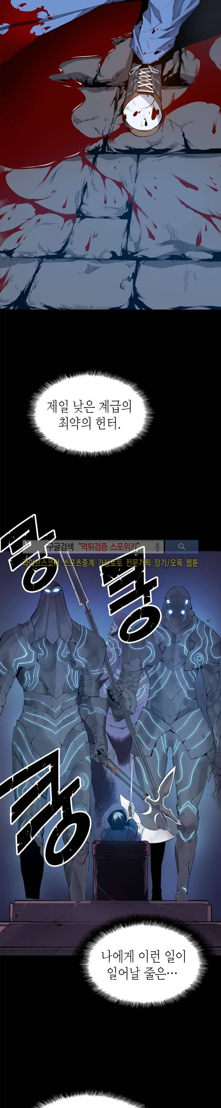 나 혼자만 레벨업 1화 2