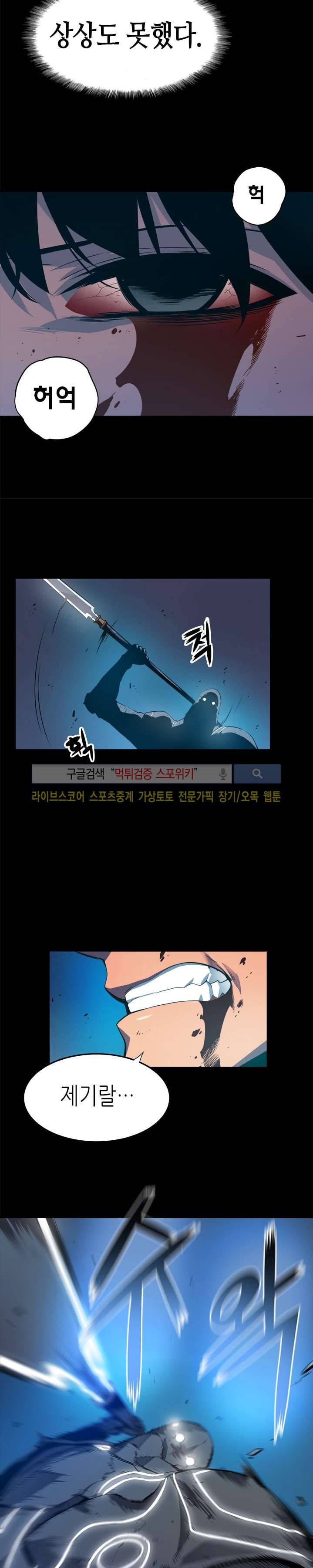 나 혼자만 레벨업 1화 3