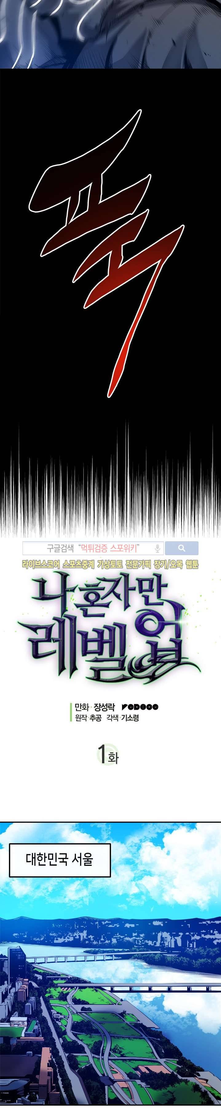 나 혼자만 레벨업 1화 4