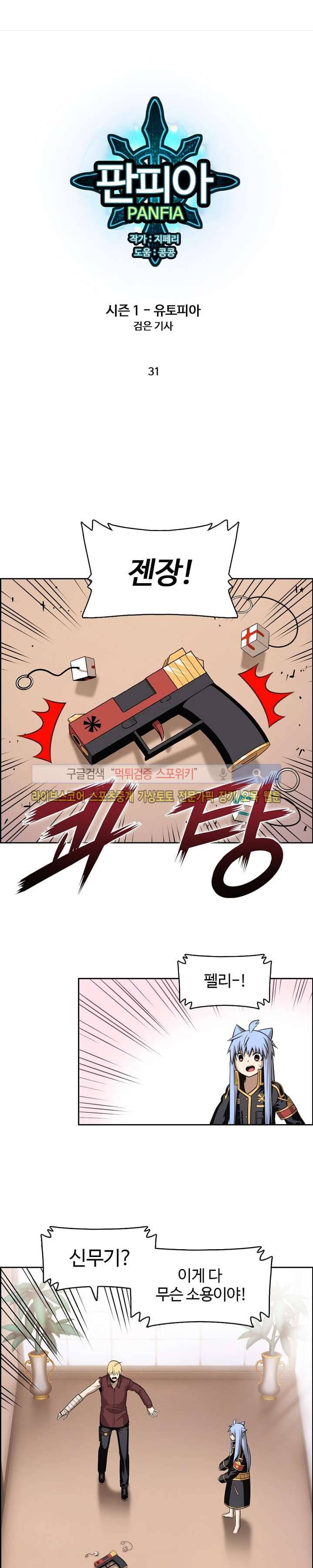 판피아 전기 31화 1