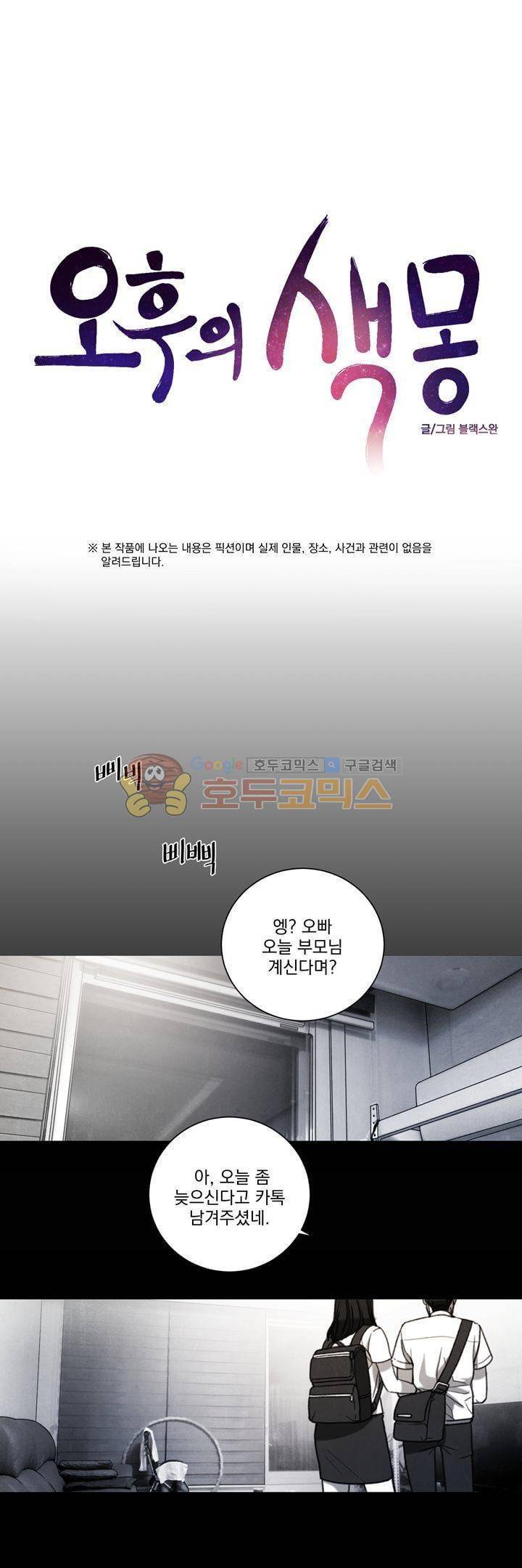 오후의 색몽 31화 1