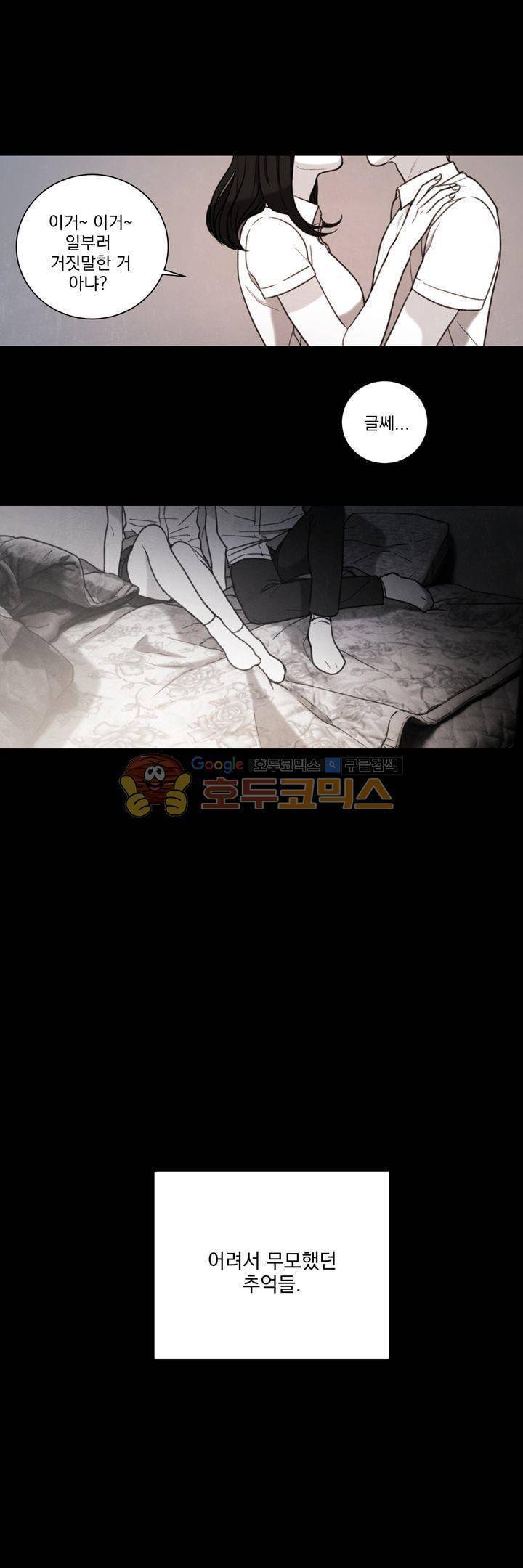 오후의 색몽 31화 2