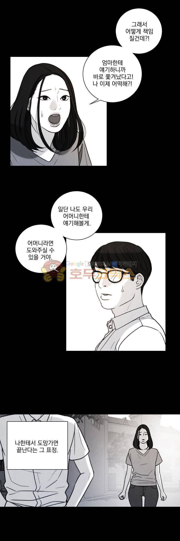 오후의 색몽 31화 4