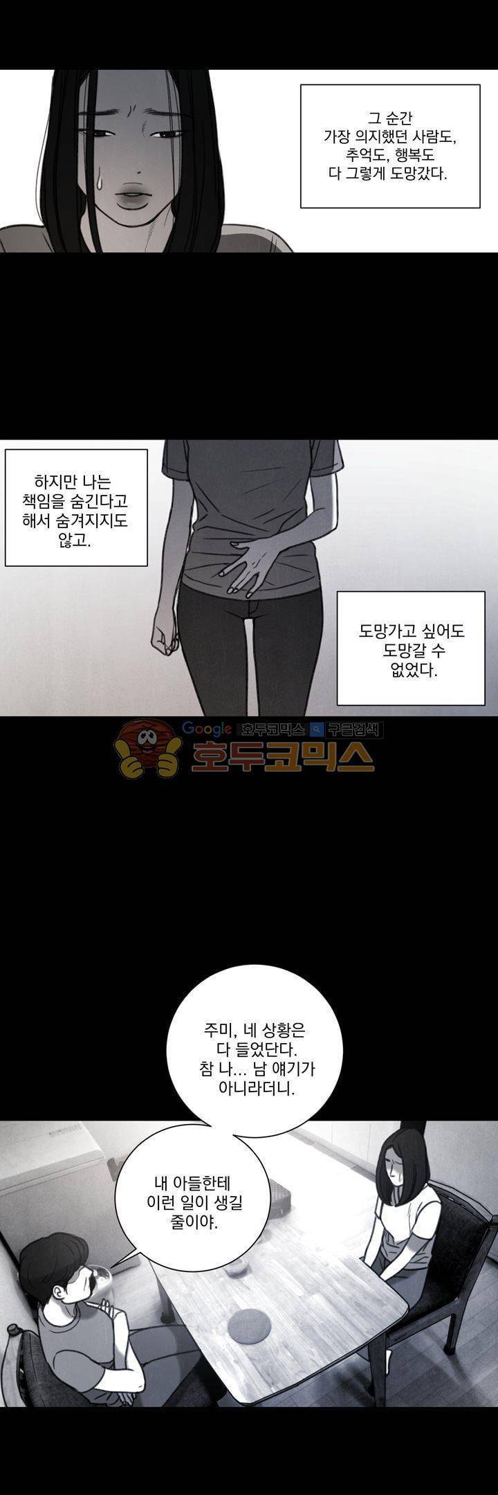 오후의 색몽 31화 5