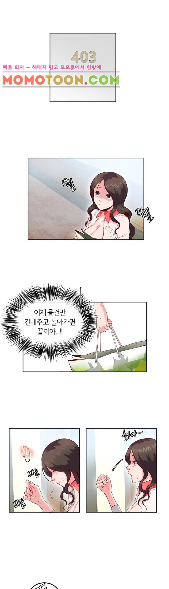 유부녀 길들이기 12화 4