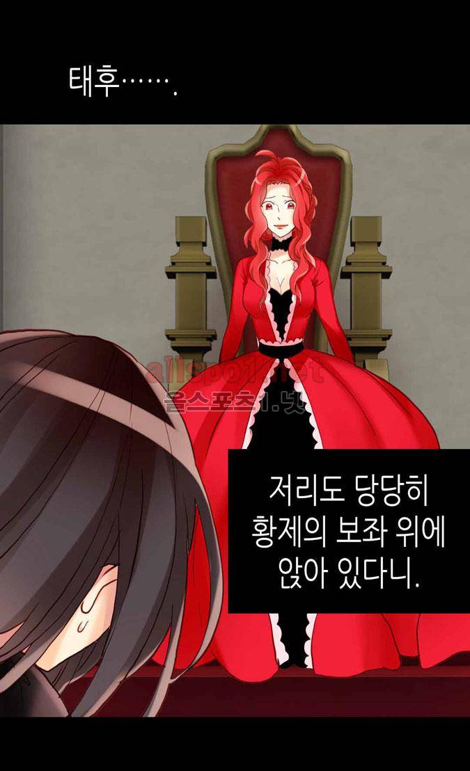 이세계의 황비 60화 4
