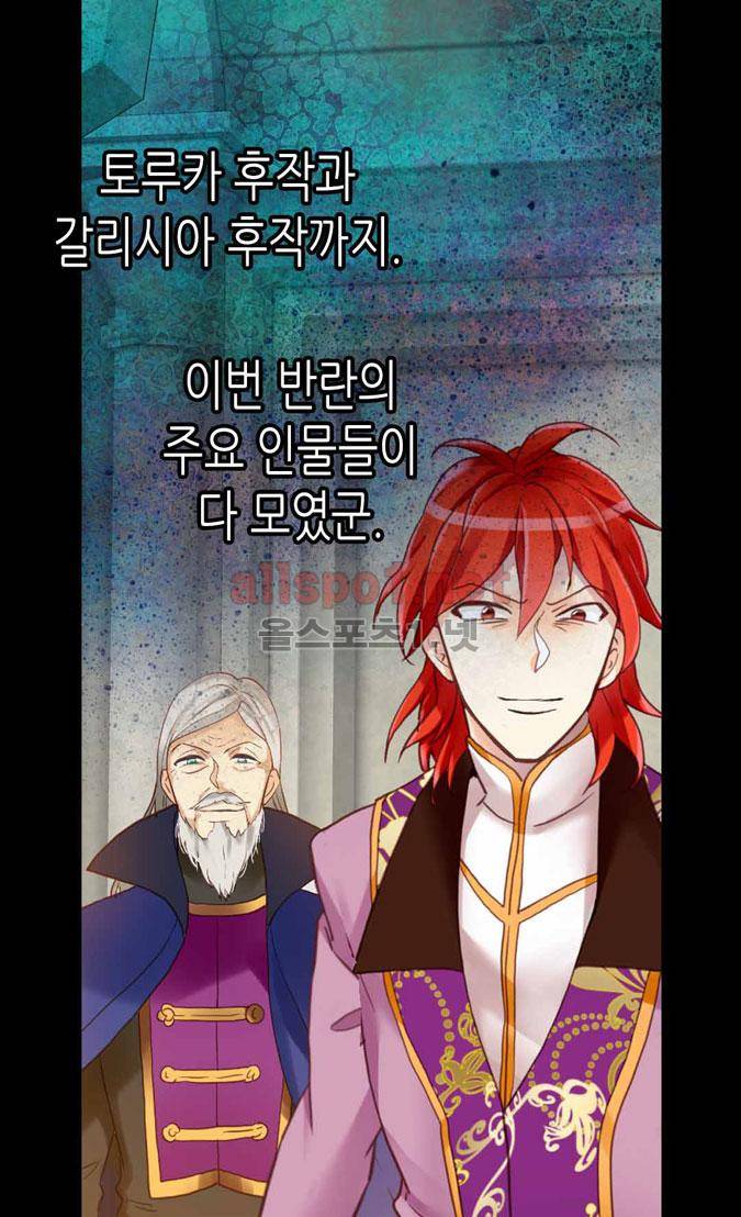 이세계의 황비 60화 5
