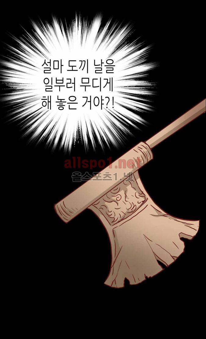 이세계의 황비 60화 8
