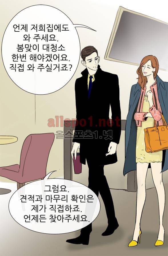 일단 뜨겁게 청소하라?! 2화 3