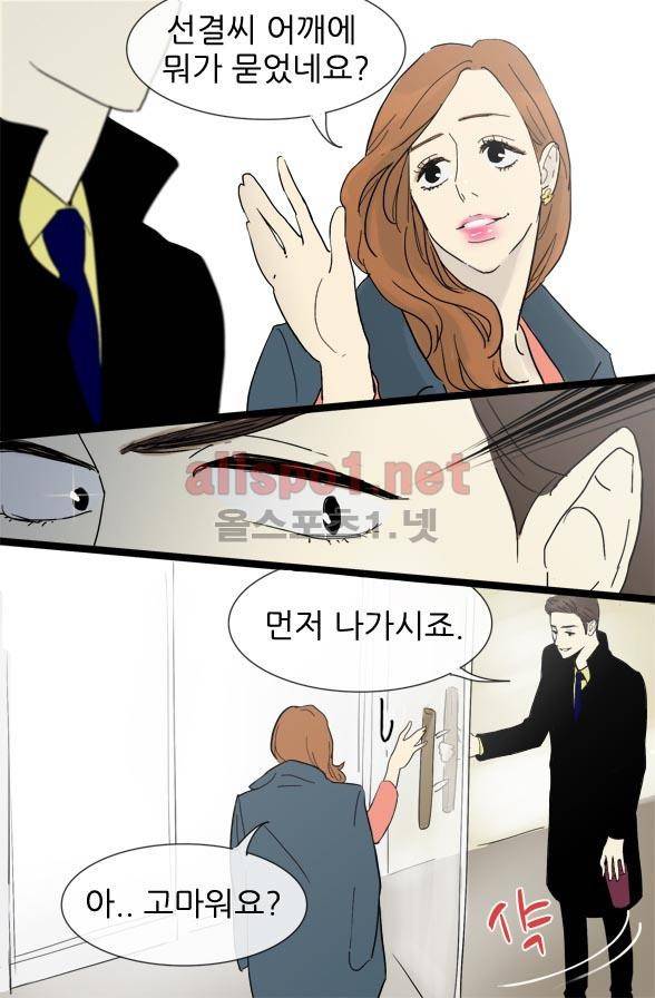 일단 뜨겁게 청소하라?! 2화 4