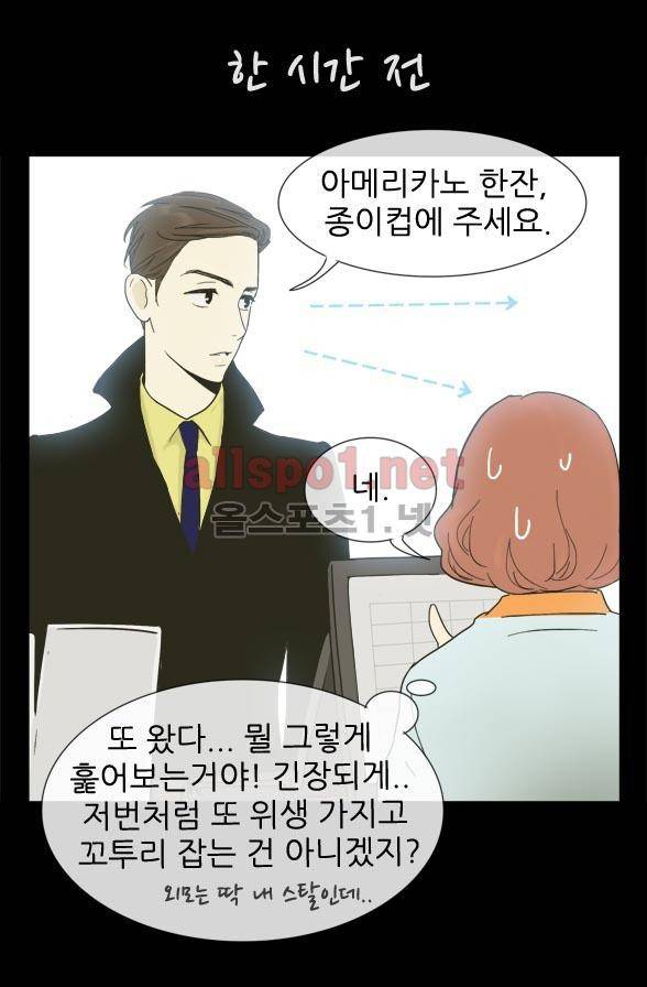 일단 뜨겁게 청소하라?! 2화 7