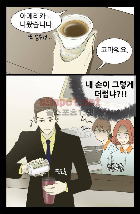 일단 뜨겁게 청소하라?! 2화 8