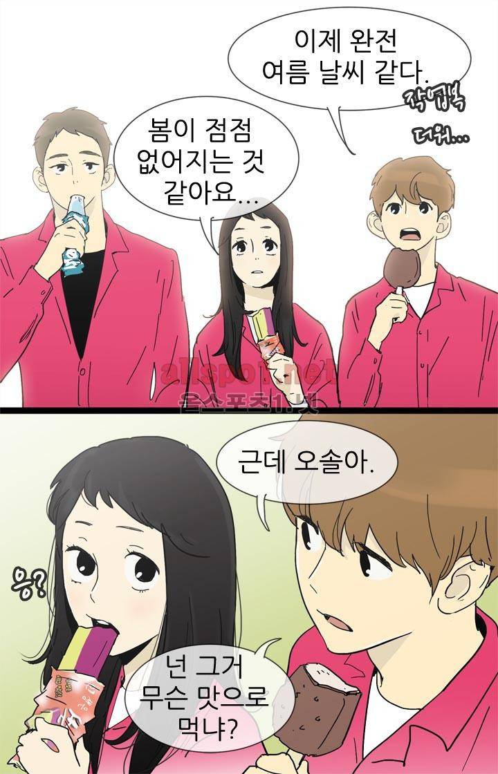 일단 뜨겁게 청소하라?! 11화 3