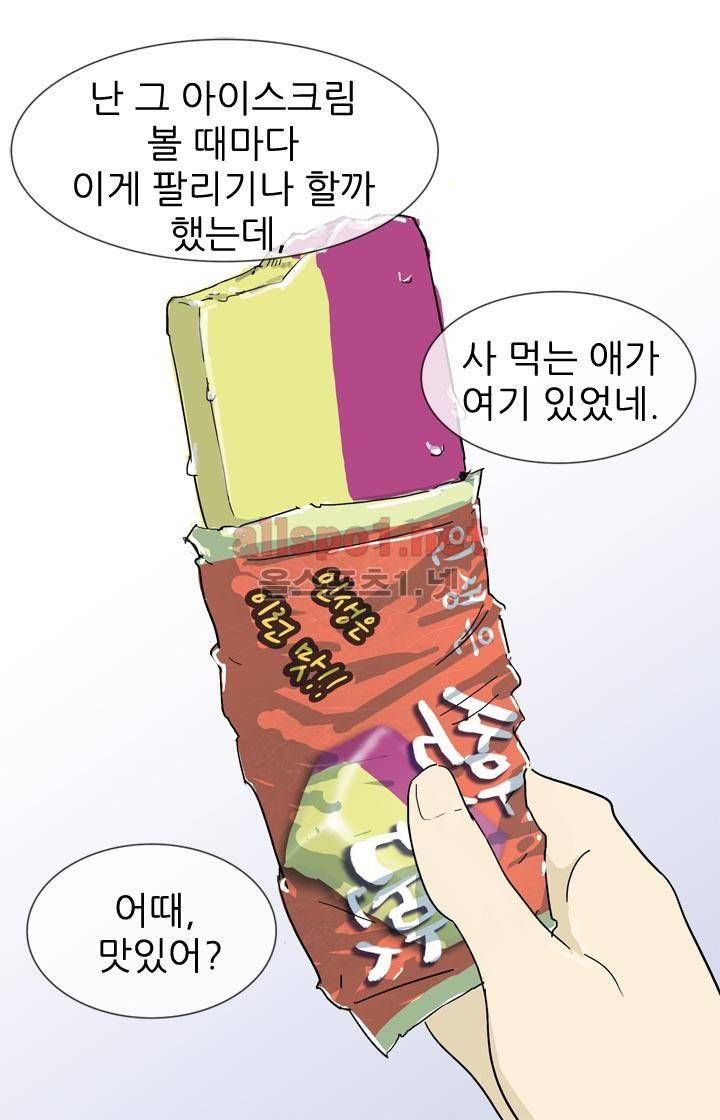 일단 뜨겁게 청소하라?! 11화 4