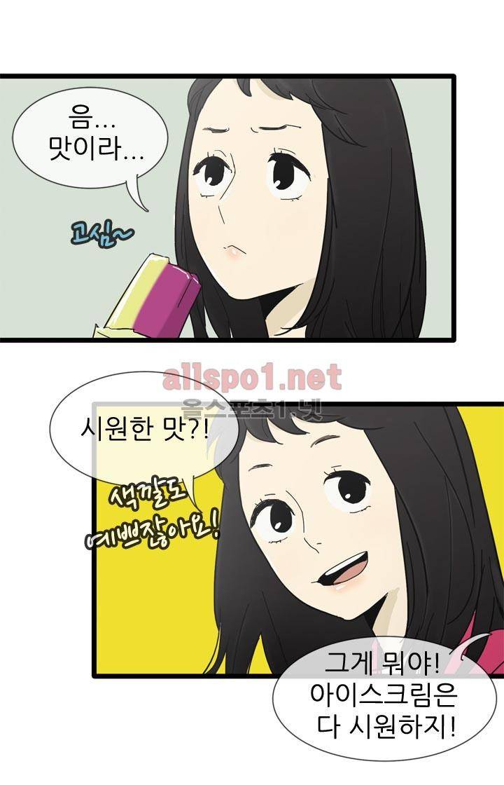 일단 뜨겁게 청소하라?! 11화 5