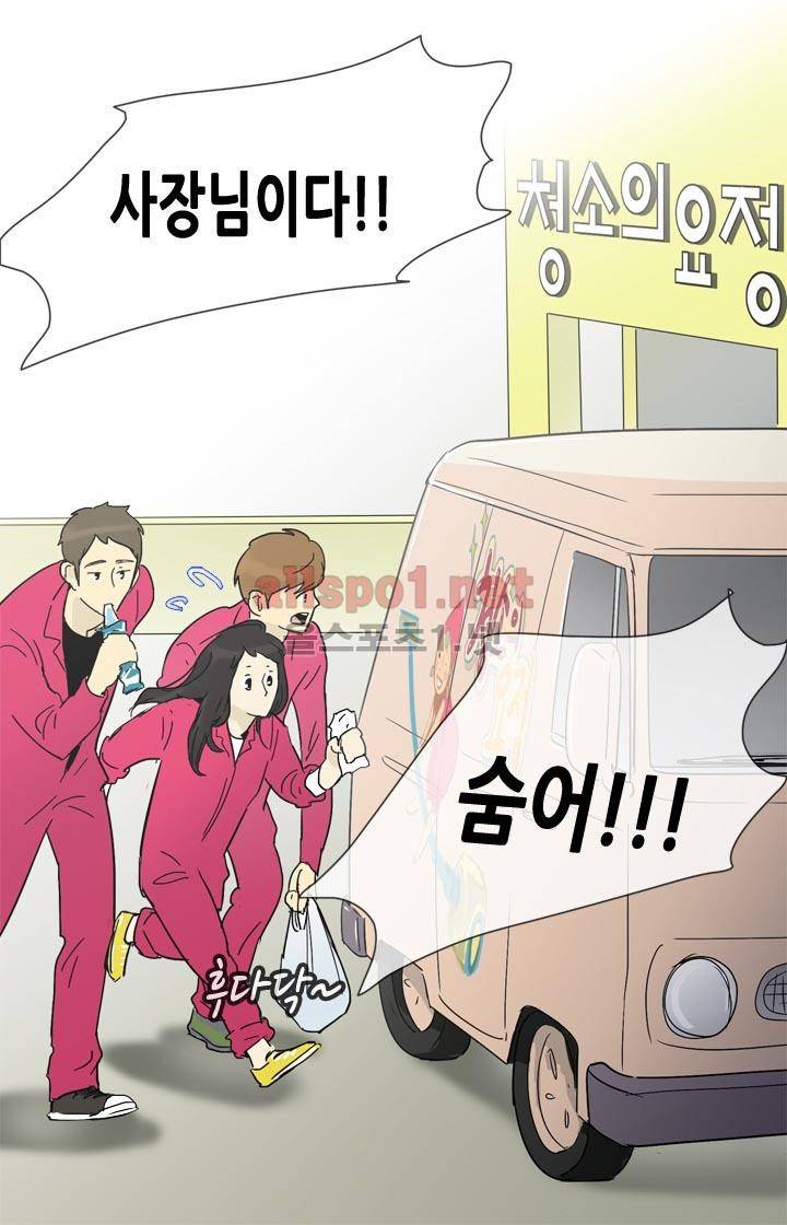 일단 뜨겁게 청소하라?! 11화 9