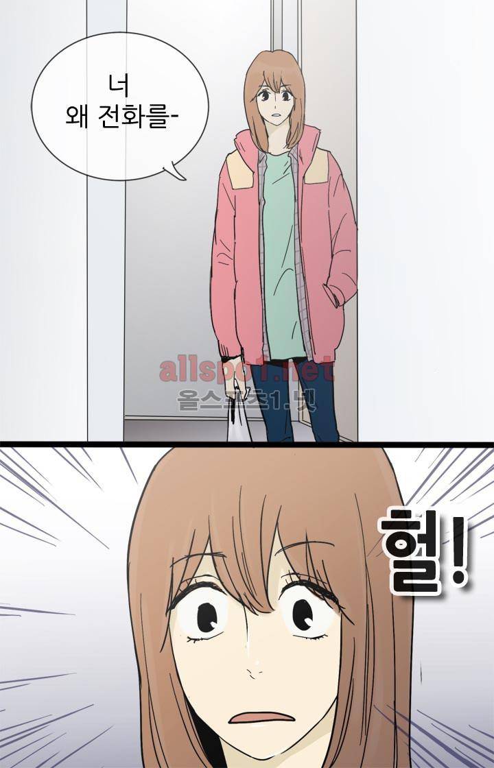 일단 뜨겁게 청소하라?! 20화 2
