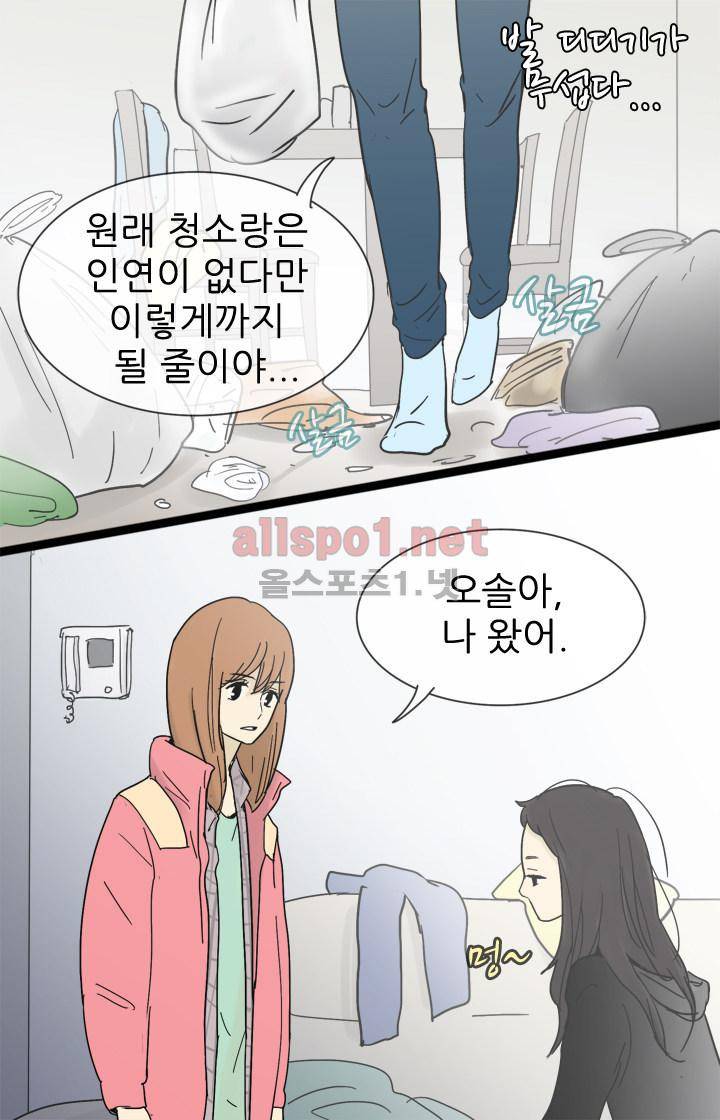 일단 뜨겁게 청소하라?! 20화 4