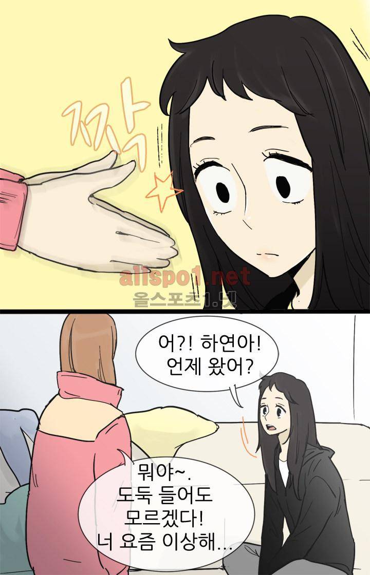 일단 뜨겁게 청소하라?! 20화 5