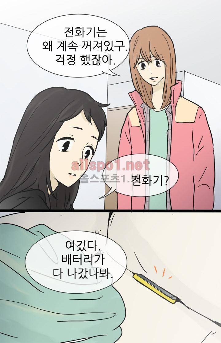 일단 뜨겁게 청소하라?! 20화 6