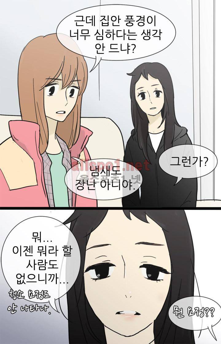 일단 뜨겁게 청소하라?! 20화 8