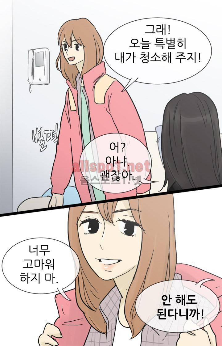 일단 뜨겁게 청소하라?! 20화 9