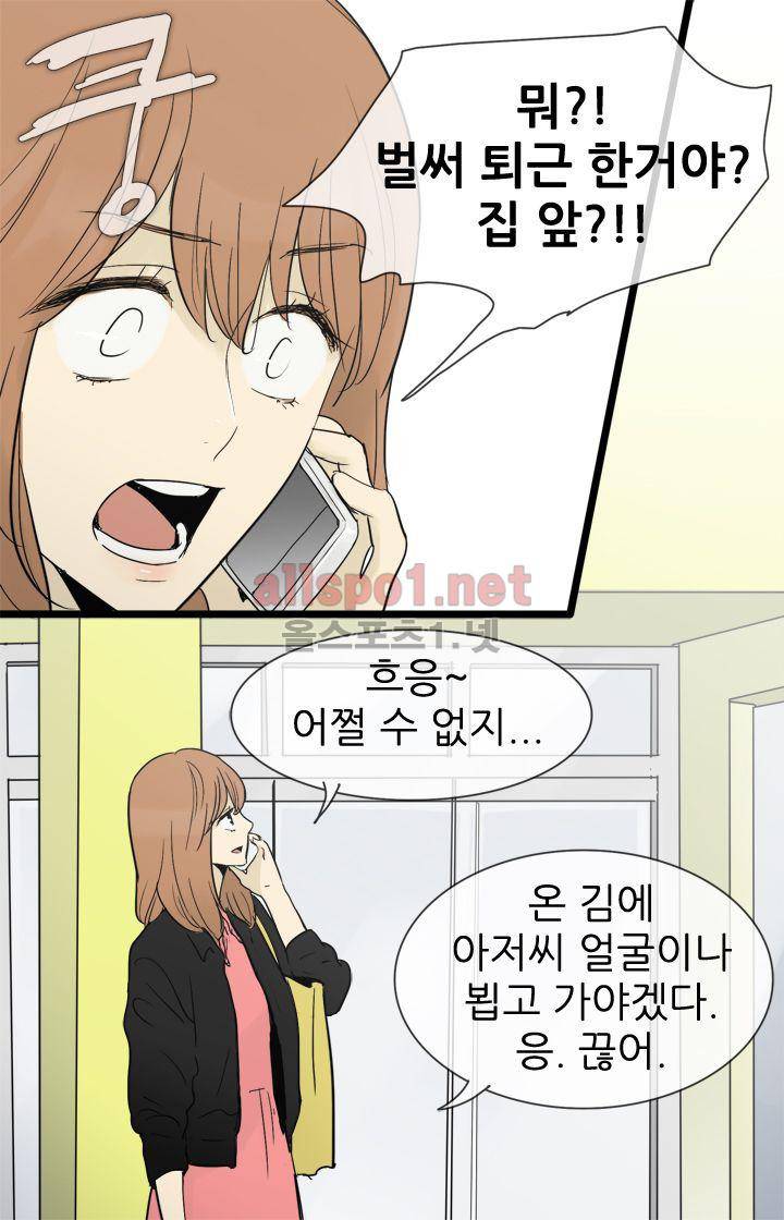 일단 뜨겁게 청소하라?! 29화 3