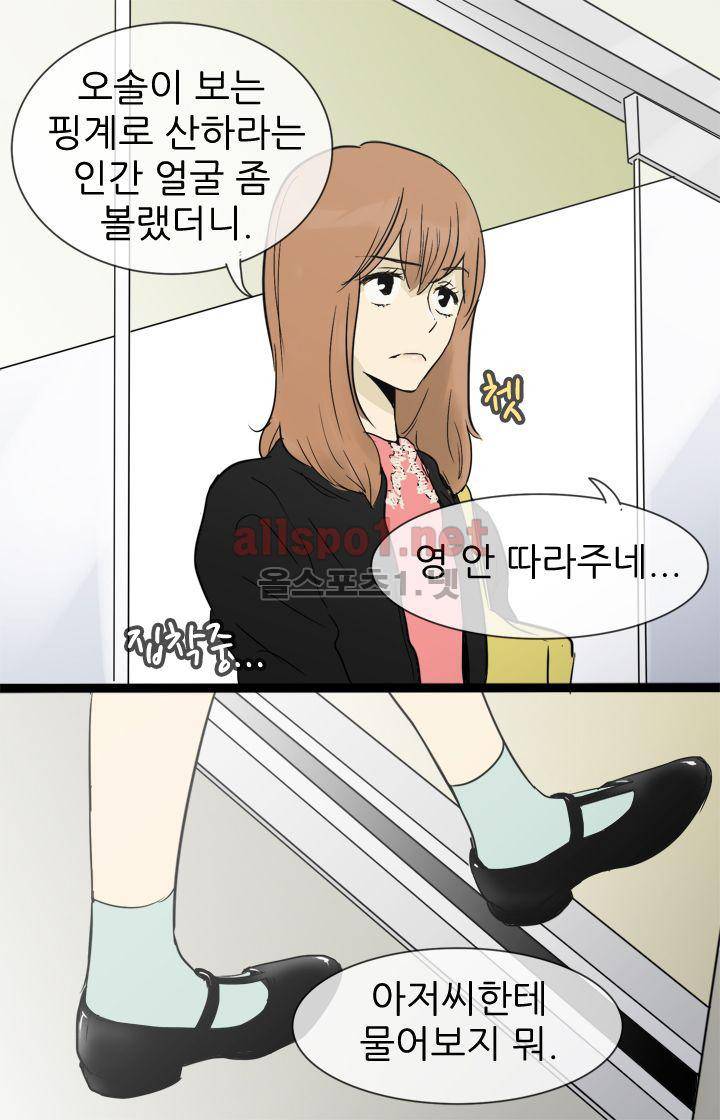 일단 뜨겁게 청소하라?! 29화 4
