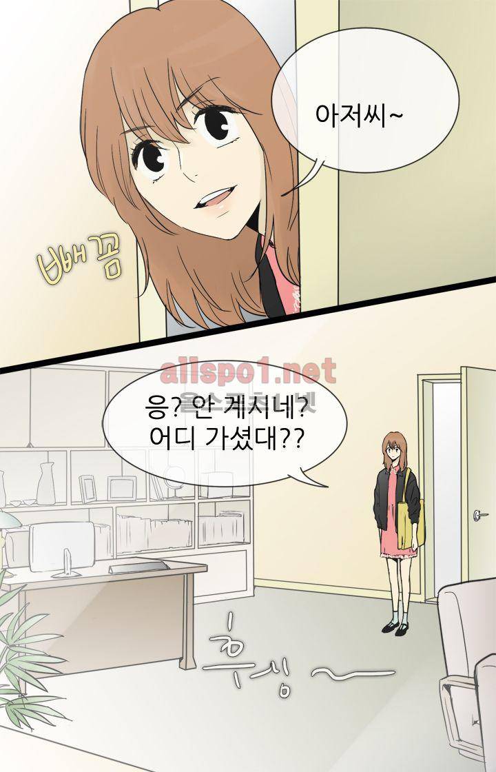 일단 뜨겁게 청소하라?! 29화 5