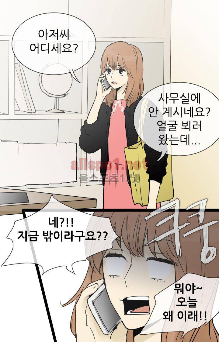 일단 뜨겁게 청소하라?! 29화 6
