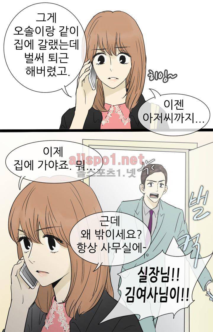 일단 뜨겁게 청소하라?! 29화 7