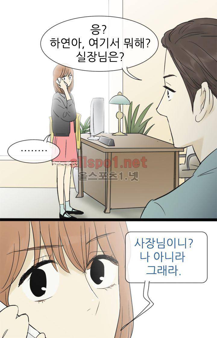 일단 뜨겁게 청소하라?! 29화 8