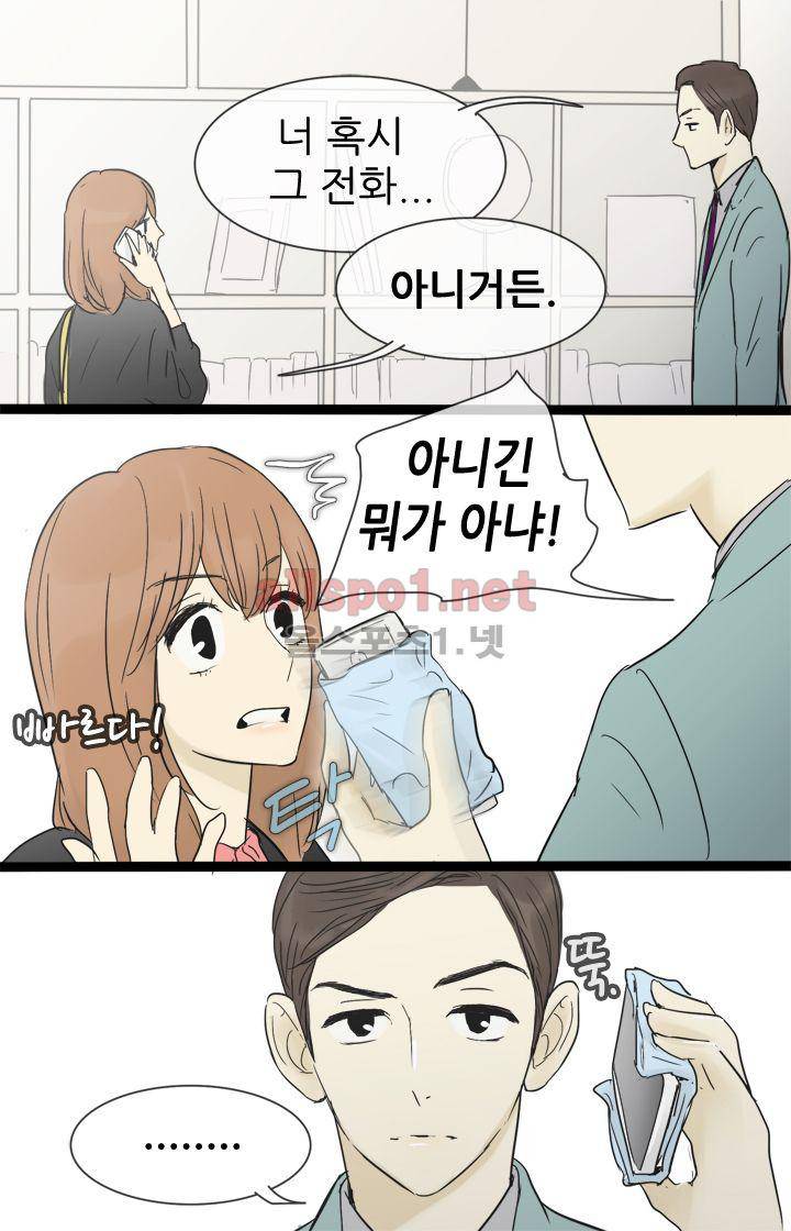 일단 뜨겁게 청소하라?! 29화 9
