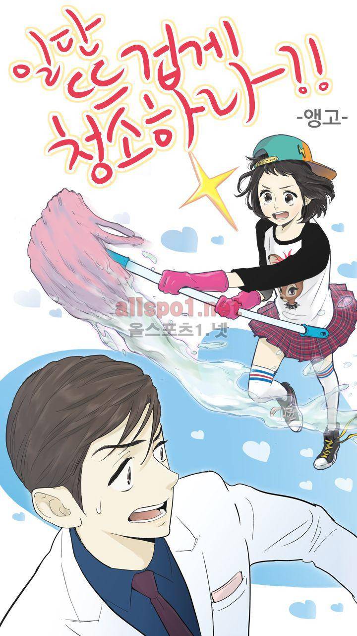 일단 뜨겁게 청소하라?! 39화 1