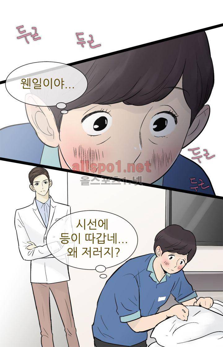 일단 뜨겁게 청소하라?! 39화 2