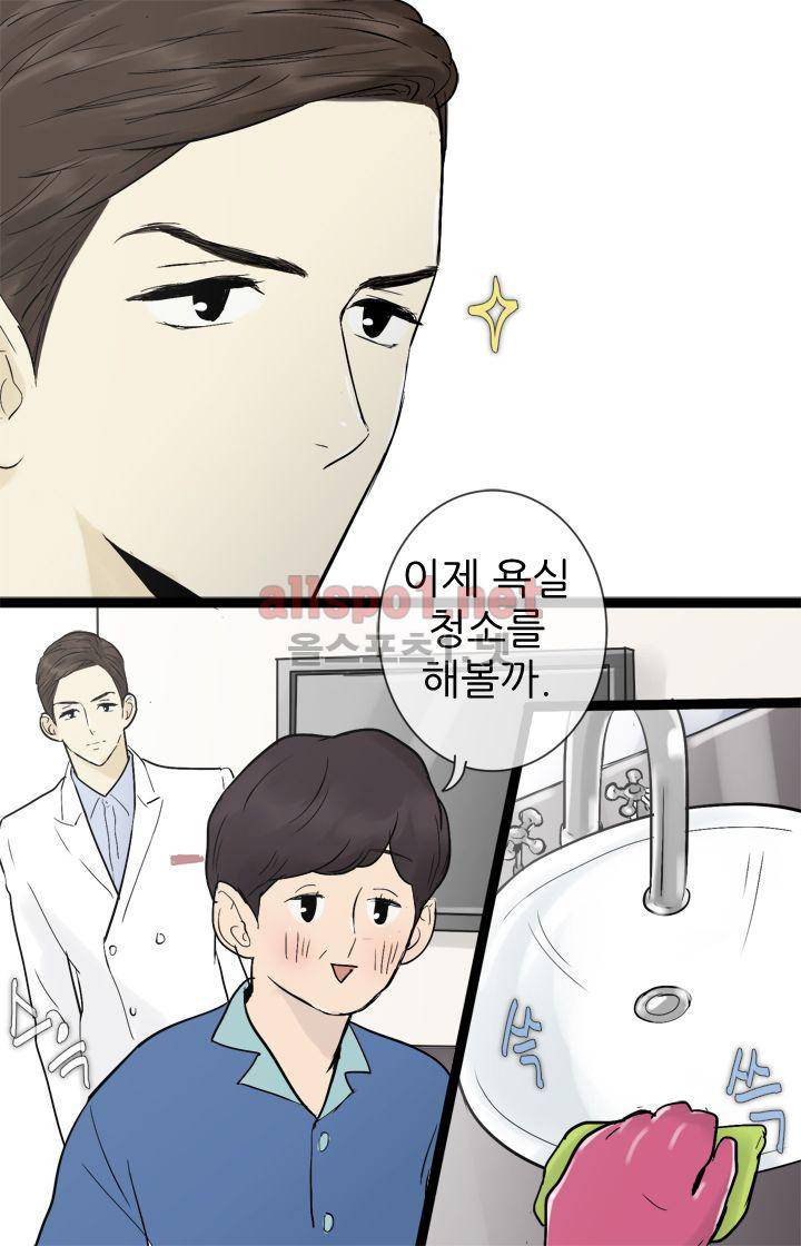 일단 뜨겁게 청소하라?! 39화 3