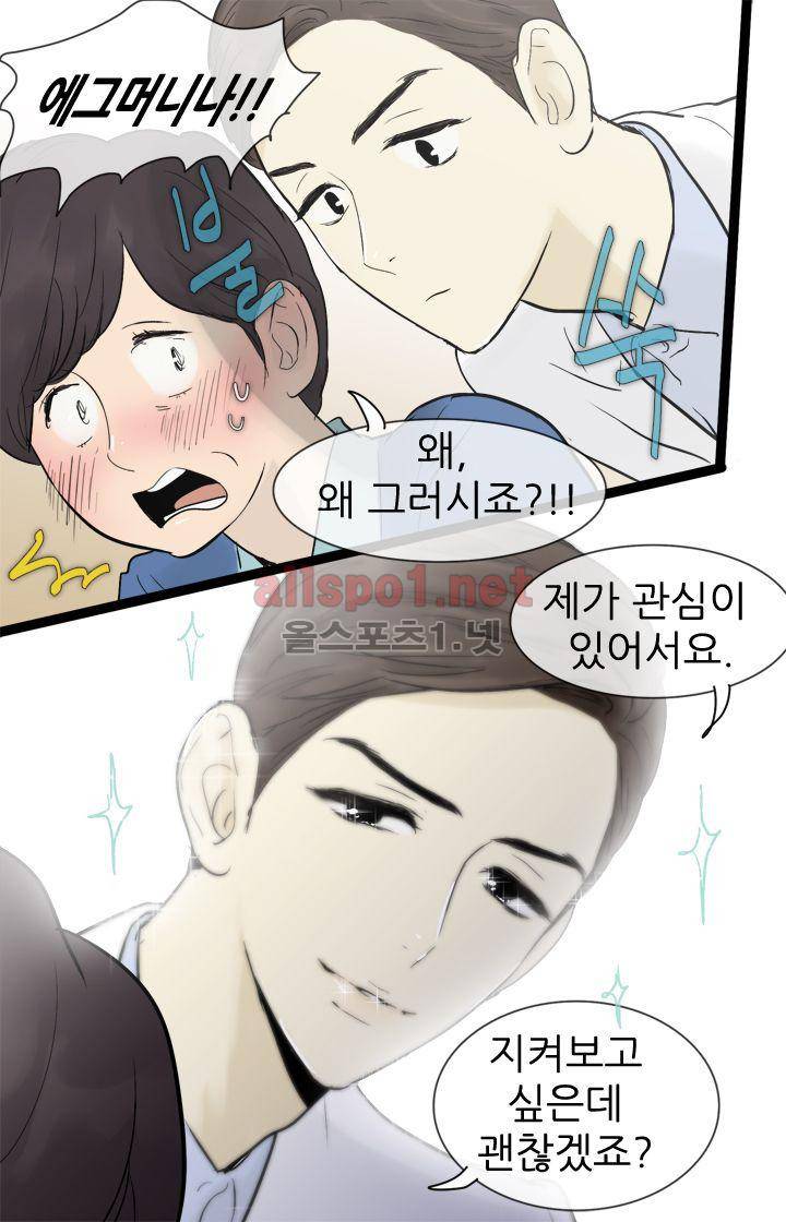 일단 뜨겁게 청소하라?! 39화 4