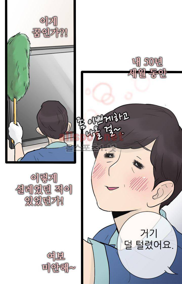 일단 뜨겁게 청소하라?! 39화 6