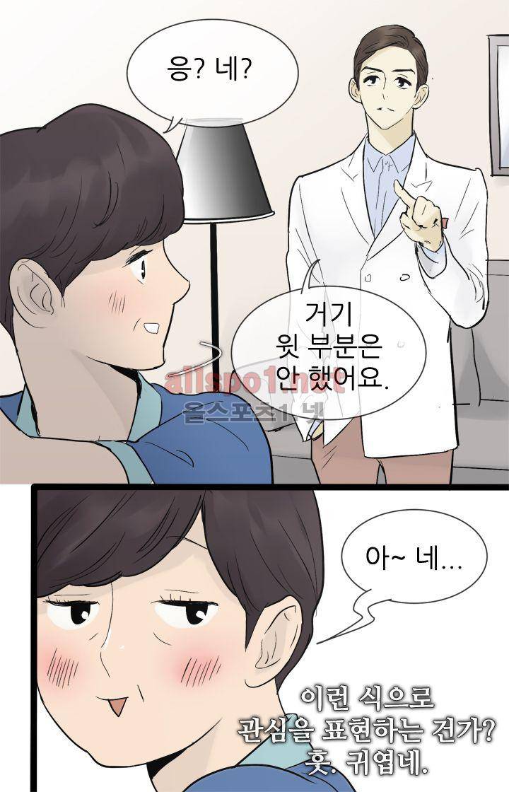 일단 뜨겁게 청소하라?! 39화 7
