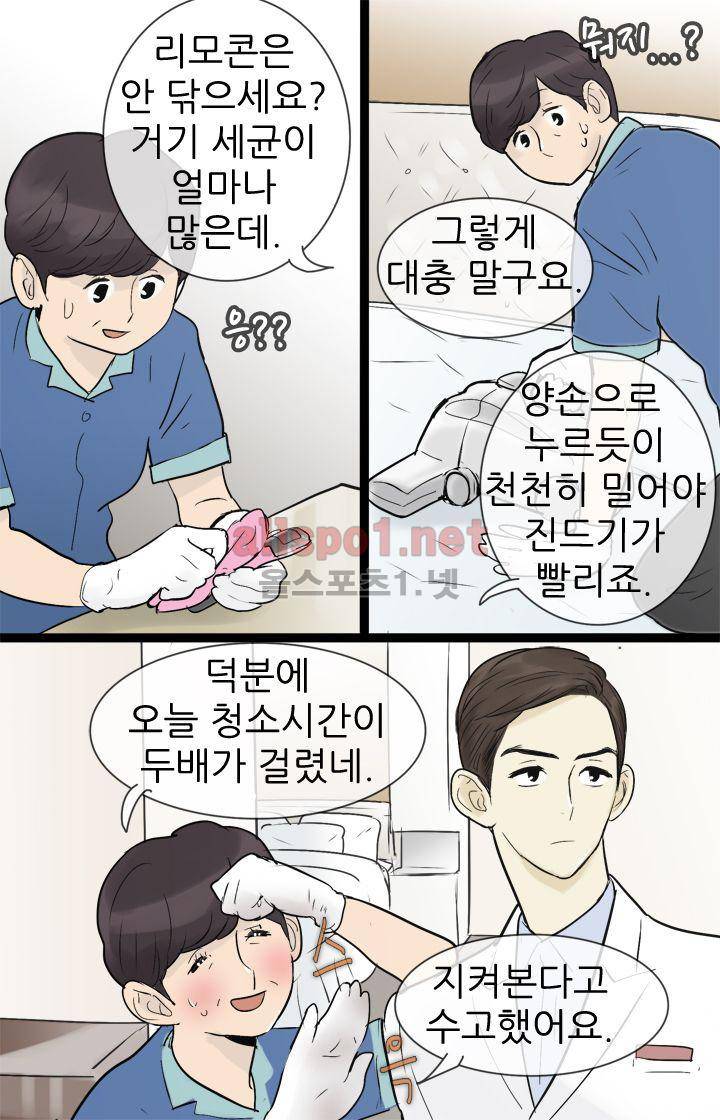 일단 뜨겁게 청소하라?! 39화 8
