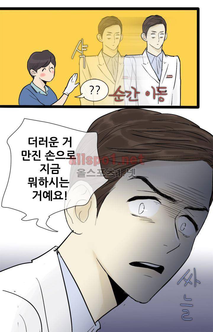 일단 뜨겁게 청소하라?! 39화 9