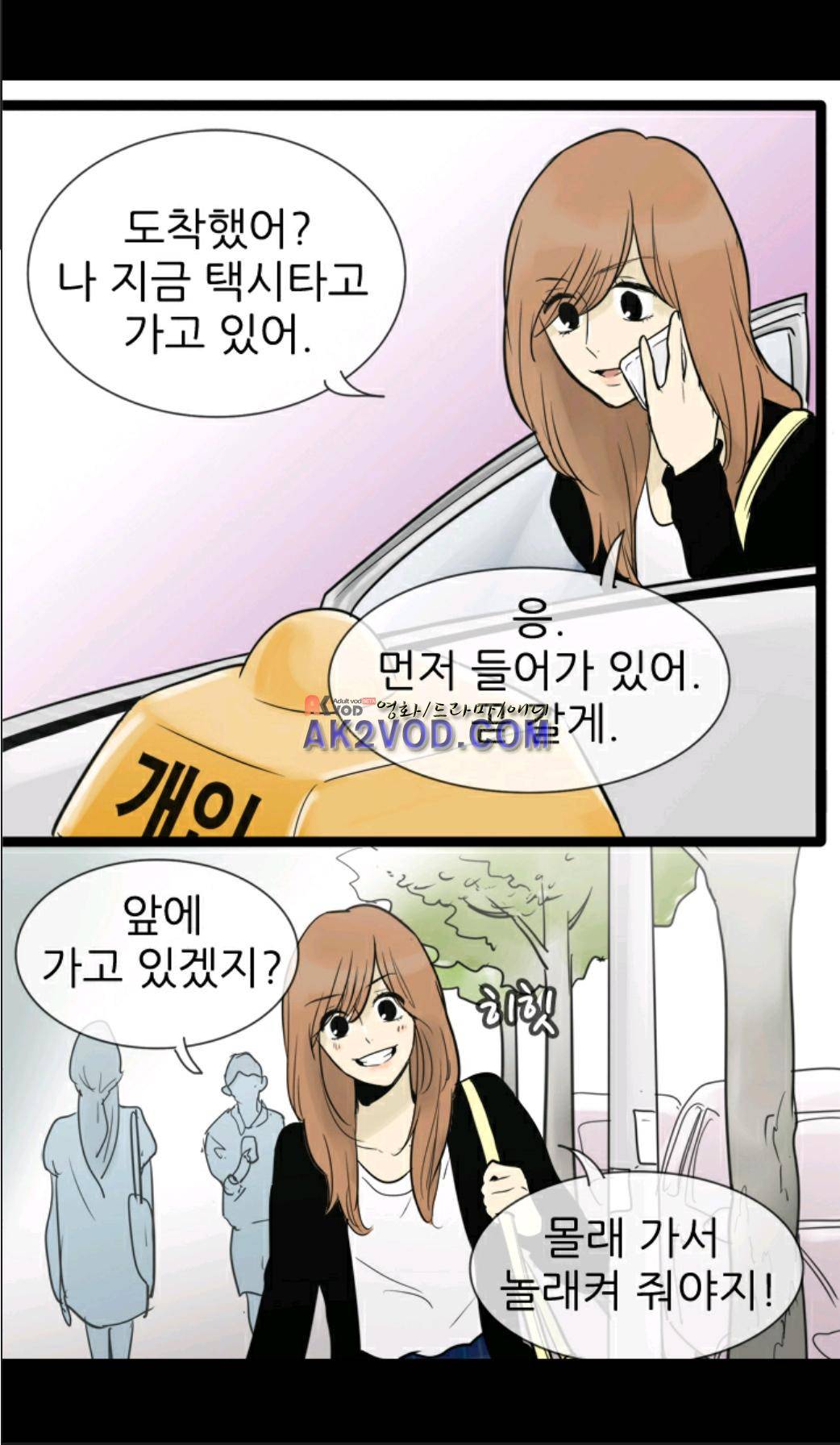 일단 뜨겁게 청소하라?! 49화 1
