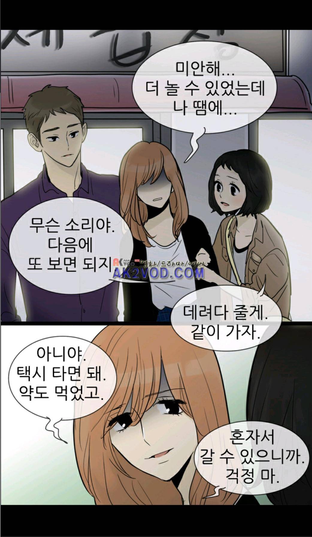 일단 뜨겁게 청소하라?! 49화 5