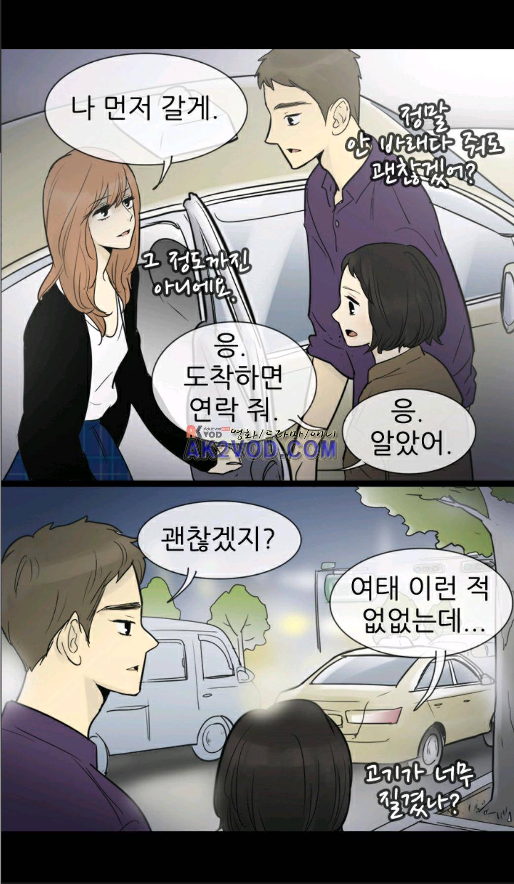 일단 뜨겁게 청소하라?! 49화 6