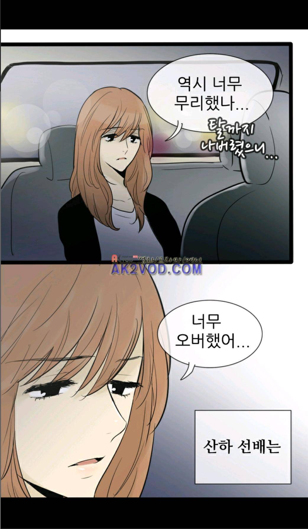 일단 뜨겁게 청소하라?! 49화 7
