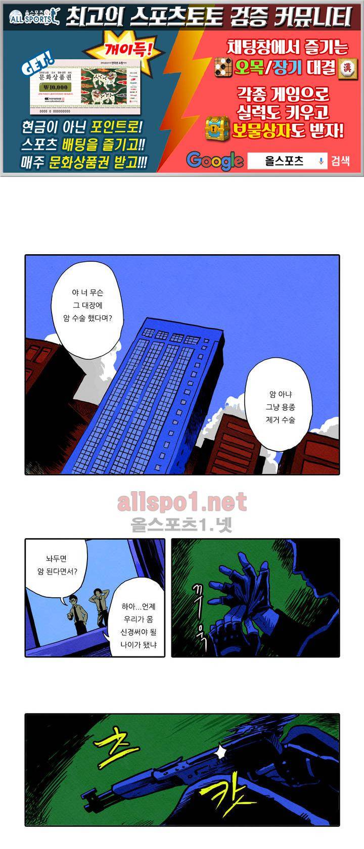 매치스틱 트웬티 1화 1