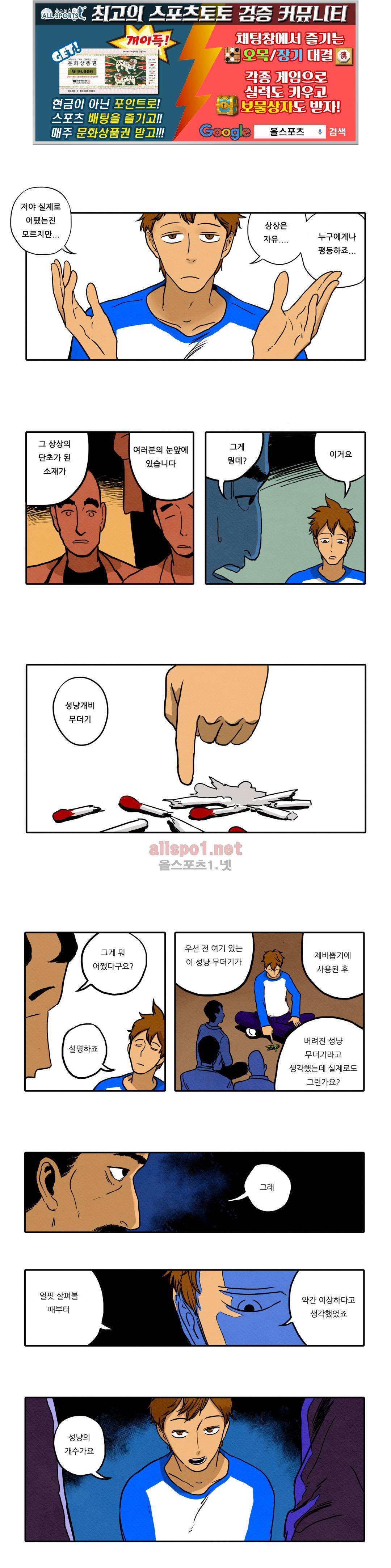 매치스틱 트웬티 11화 1
