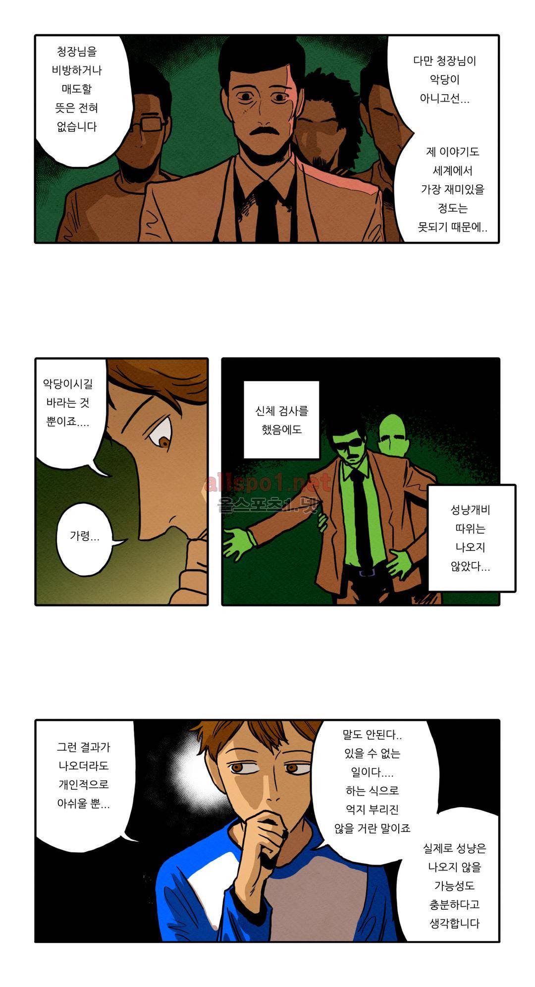 매치스틱 트웬티 21화 2