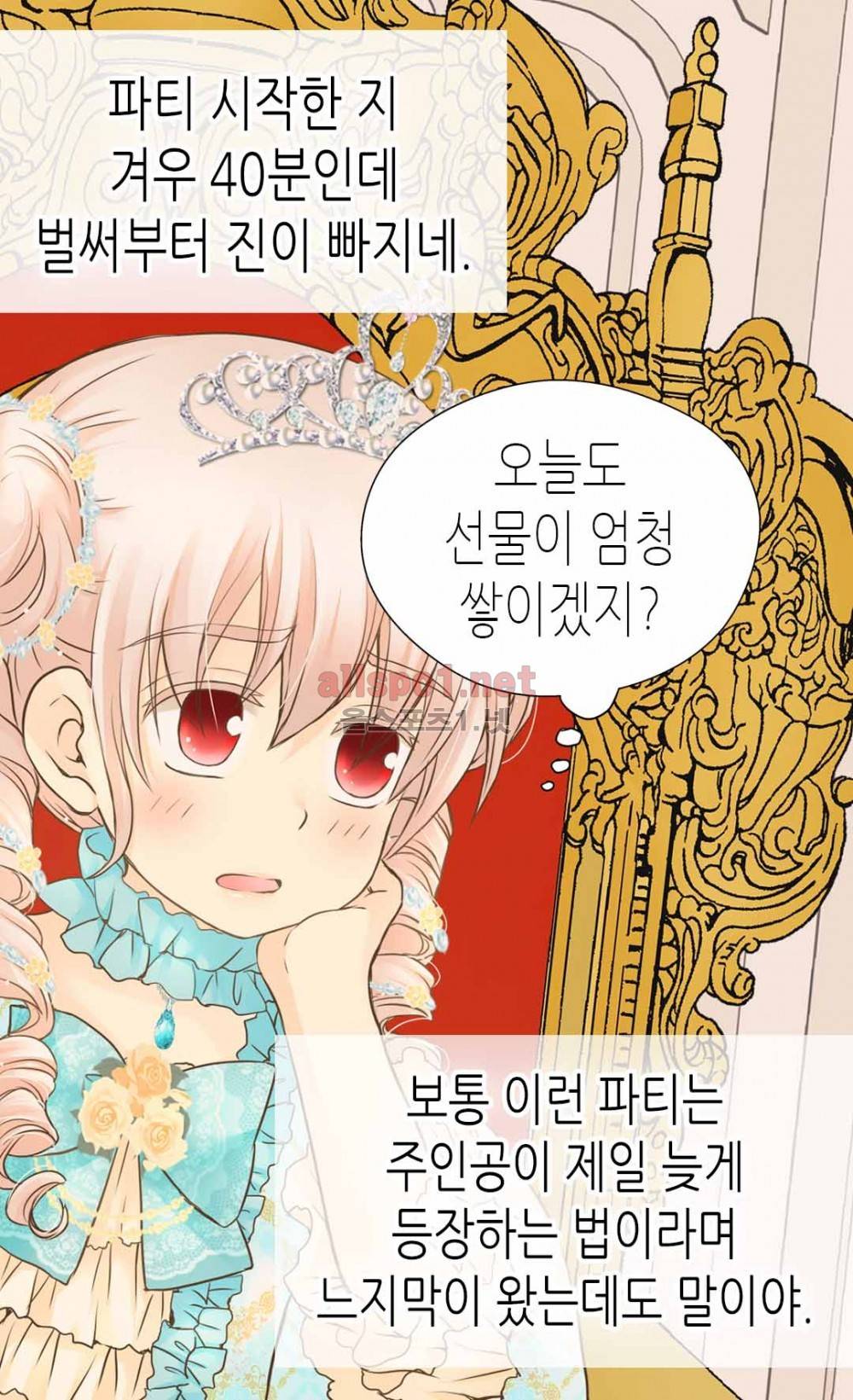 황제의 외동딸 95화 3