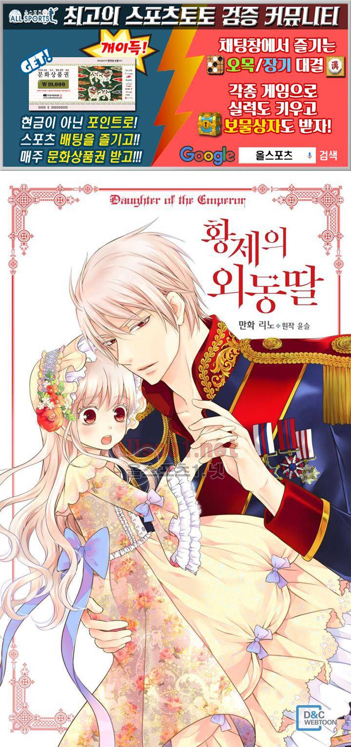 황제의 외동딸 102화 1